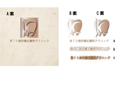 星野英昭　 (hostar)さんの【当選確約/人気案件】新規開院する歯科医院のロゴ作成への提案