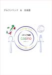 ーそらりすー　儀田 博幸 (solaris-jp)さんの飲食店の初出店です。パッと見てイタリア料理と分かる事と印象に残る感じのイメージで募集したいです。への提案