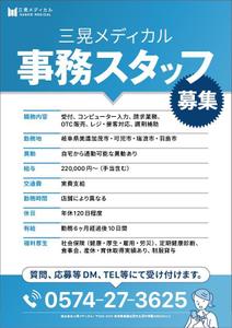 燕子花デザイン室 (Kakitsubata)さんの医療事務職の求人ポスターへの提案