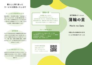 SATO 88 (sato_88)さんのHORIN株式会社　パンフレットへの提案