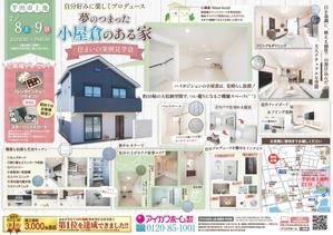 古味みちる (sappudesign)さんの半田店　2月8・9日　住まいの実例見学会　チラシ作成依頼　への提案