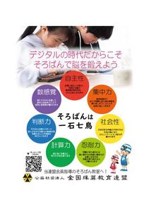 miu（みう） (miu-design)さんの＜そろばん教室＞ポスター&チラシへの提案