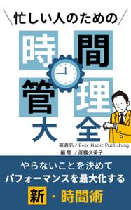 ichimi1501 (ichikawa_1501)さんの電子書籍（kindle）実用書の表紙のデザインをお願いします。への提案