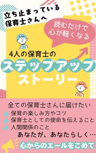 ichimi1501 (ichikawa_1501)さんの電子書籍の表紙デザインへの提案