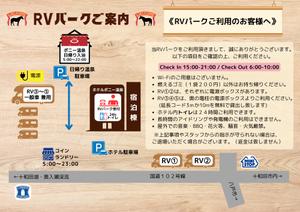 けろけろでざいん (kadoki)さんのRVパーク用の案内への提案