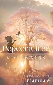 Rienoco (pearl0102)さんの電子書籍　表紙デザインの制作依頼への提案