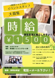 秋葉直樹 (naokismile)さんの大学生向けの「バイト求人用」チラシへの提案