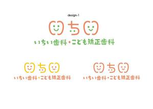 有限会社ポテトハウスクリエイティブ (potatohouse_01)さんの歯科医院「いちい歯科・こども矯正歯科」のロゴへの提案