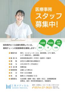 ひろ (Hiro-16)さんの医療事務職の求人ポスターへの提案