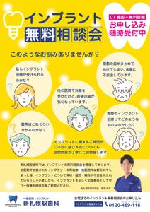 ひろ (Hiro-16)さんの医療法人「新札幌駅歯科」のインプラントチラシの制作への提案