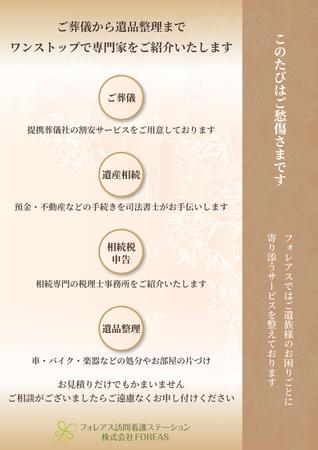 ひろ (Hiro-16)さんの訪問看護ステーションによる『ご逝去後のご案内』チラシの作成への提案