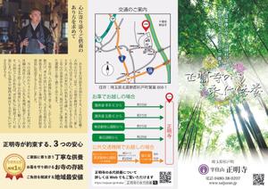 ひろ (Hiro-16)さんのお寺の墓地パンフレット（A4三折）デザイン。aiアートボード／原稿／台割り作成済み！への提案