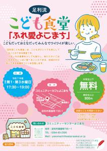 ひろ (Hiro-16)さんの子ども食堂のポスター、チラシのデザインへの提案