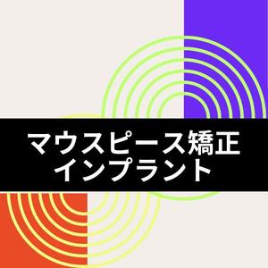 株式会社ひなたＰｒｏｊｅｃｔ (Hinataproject)さんの歯科医院の看板のデザインへの提案
