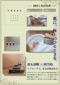 Design Studio mauna (uka__design)さんのエステサロンのポスティング用のチラシへの提案