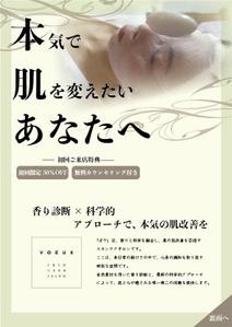 Design Studio mauna (uka__design)さんのエステサロンのポスティング用のチラシへの提案