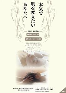Design Studio mauna (uka__design)さんのエステサロンのポスティング用のチラシへの提案