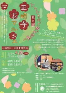 Design Studio mauna (uka__design)さんの春に開催する「お寺マルシェ」告知用チラシ（A4）の募集です！への提案