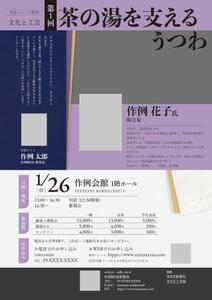 堅野デザイン (burtbee041)さんの伝統工芸に関する講演会のフライヤーへの提案