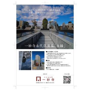 眞弓 敏之 (mayumi-72)さんの一妙寺永代供養墓「永縁」のチラシへの提案