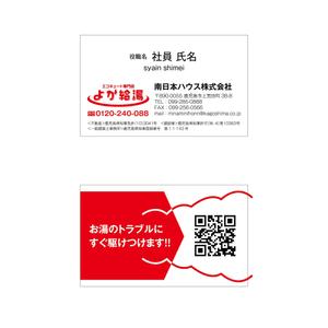 眞弓 敏之 (mayumi-72)さんのエコキュート専門店「よか給湯」の名刺への提案