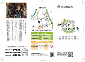 眞弓 敏之 (mayumi-72)さんのお寺の墓地パンフレット（A4三折）デザイン。aiアートボード／原稿／台割り作成済み！への提案