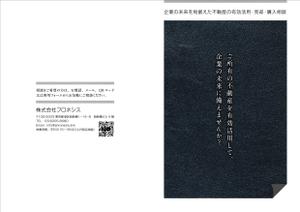 眞弓 敏之 (mayumi-72)さんの企業の代表へ宛てたA3見開き（表紙と裏表紙あり）のDM用チラシの作成をお願いしますへの提案
