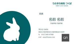 Dear Create (dear-create)さんの動物病院「うさぎの病院 つくば」の名刺への提案