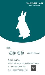 Dear Create (dear-create)さんの動物病院「うさぎの病院 つくば」の名刺への提案