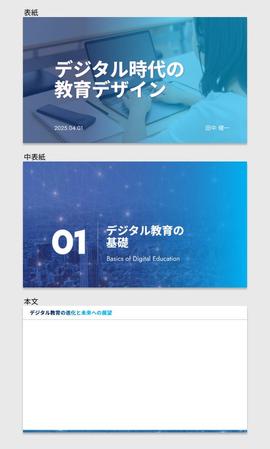 Irodori.Labo (Irodori_Labo)さんの授業スライドのテンプレート作成(PPT / Google スライド)への提案
