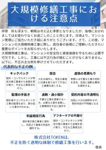 近藤香織 ()さんのビル・マンション大規模修繕工事　DM作成依頼への提案