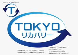 でじるみ相模原橋本 (digilumi_hashimoto)さんの＜株式会社TOKYOリカバリー＞ロゴデザインへの提案