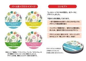 かなまるデザイン (kanamaru-design)さんの販売用オリジナルバーム缶のデザインへの提案