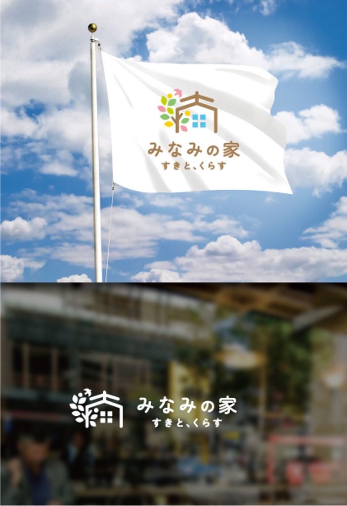 南日本ハウスの注文住宅「みなみの家」のロゴ制作