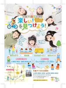セキデザイン (sogoseki)さんの【児童向けチラシ】放課後等デイサービス児童SESのチラシへの提案