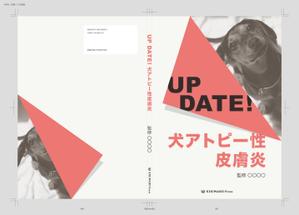 kyoko_htn (kyoko_htn)さんの獣医師向け：犬のアトピーについての書籍の表紙・総扉デザインへの提案
