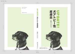 kyoko_htn (kyoko_htn)さんの獣医師向け：犬のアトピーについての書籍の表紙・総扉デザインへの提案