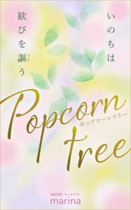 田中かなた ()さんの電子書籍　表紙デザインの制作依頼への提案