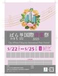 Masuda (choco_mint_design)さんの音楽イベント「ばらのまち福山国際音楽祭」のチラシデザインへの提案