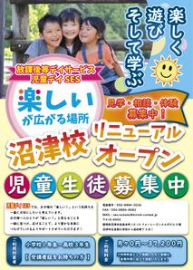 りまる (ft330)さんの【児童向けチラシ】放課後等デイサービス児童SESのチラシへの提案