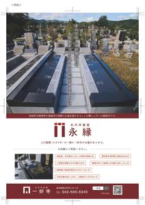 村藤正 (ray_24)さんの一妙寺永代供養墓「永縁」のチラシへの提案
