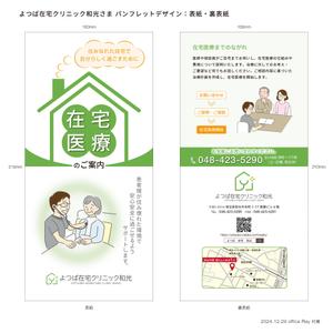 村藤正 (ray_24)さんの在宅医療クリニックの営業パンフレットへの提案