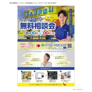 村藤正 (ray_24)さんの医療法人「新札幌駅歯科」のインプラントチラシの制作への提案