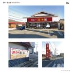 村藤正 (ray_24)さんの奇跡の岩盤浴から生まれた　『日本一温活堂』　～基礎体温を1度上げる～への提案