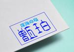 株式会社IST (asch0719)さんの自社製造販売の塩「深海の塩　甑珀（こはく）」のロゴへの提案