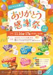 AK Design｜エーケーデザイン (AK_Design)さんの地域の方へ向けて 感謝祭イベントへの提案