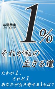 Satomi_Design (satosatomi_design)さんの小説の電子書籍の表紙デザインへの提案