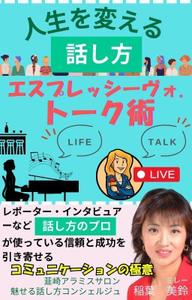 むさしのメイ (musa-39)さんの話し方の専門家が　話し方を学ぶ意義やお勧めを書いた電子書籍　その表紙への提案