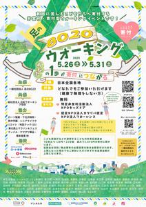 risa_Design (point607_mio)さんの第3回 足の８０２０ウォーキング のチラシ（兼ポスター）をCanvaで作成への提案