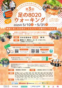 risa_Design (point607_mio)さんの第3回 足の８０２０ウォーキング のチラシ（兼ポスター）をCanvaで作成への提案